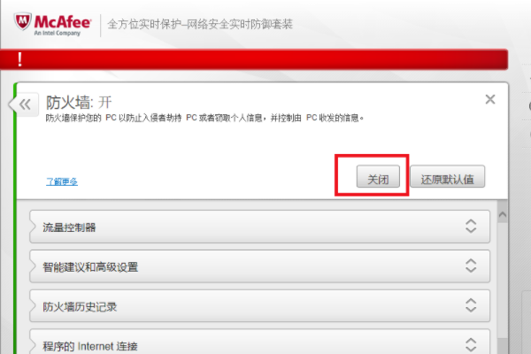 临时关闭杀毒软件或防火墙，避免误杀
