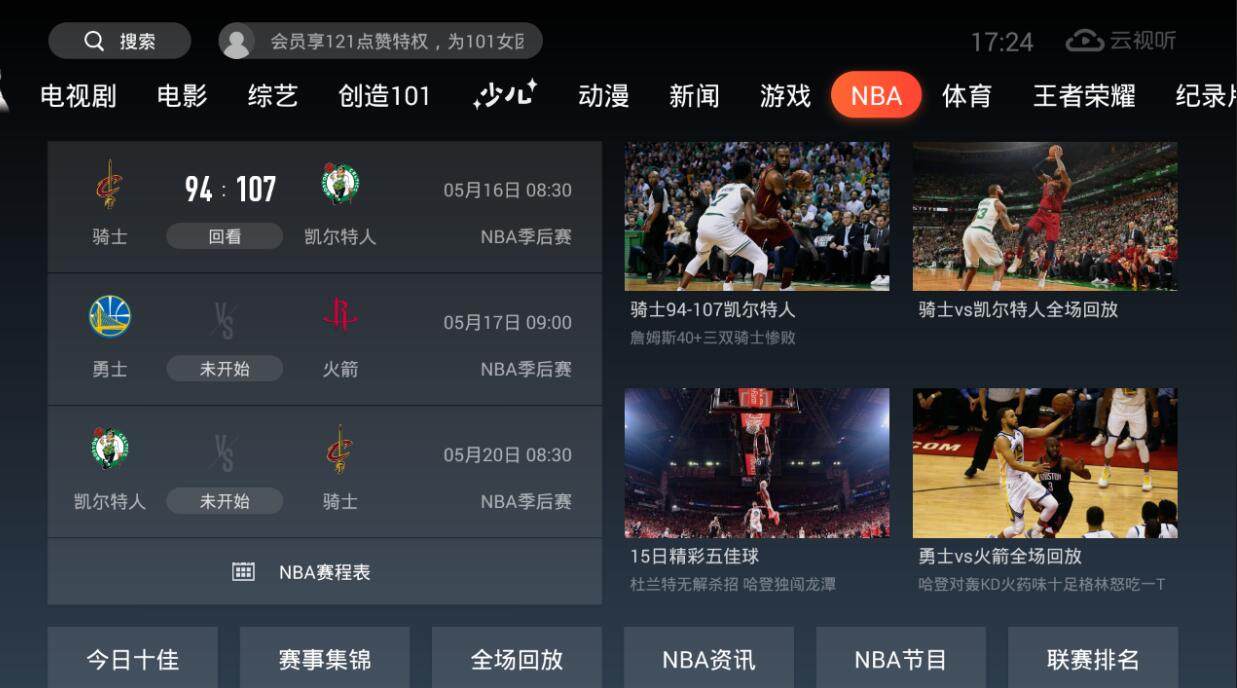 电脑看NBA直播用什么软件？一个老球迷的实战指南