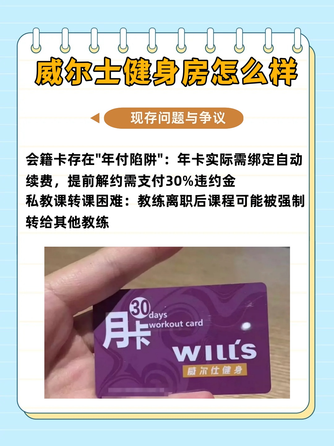威尔士健身房一年多少钱？我帮你算了笔明白账